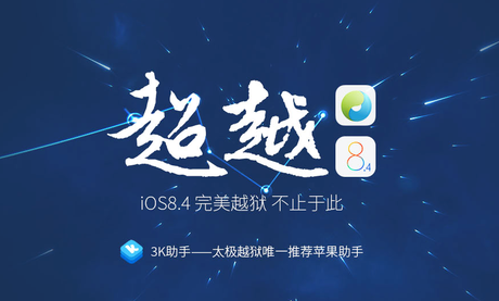 TaiG iOS 8.4 Jailbreak