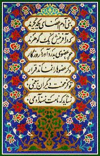 Bani Adam, ein Gedicht von Saadi