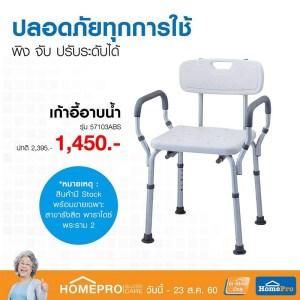 HomePro – Thai Heimwerkermarkt