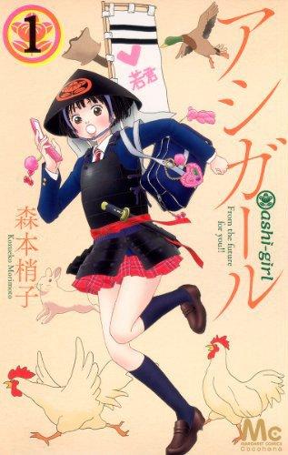 Kozueko Morimotos Manga Ashi-Girl bekommt Live Action Serie Kozueko Morimotos Manga Ashi-Girl bekommt Live Action Serie