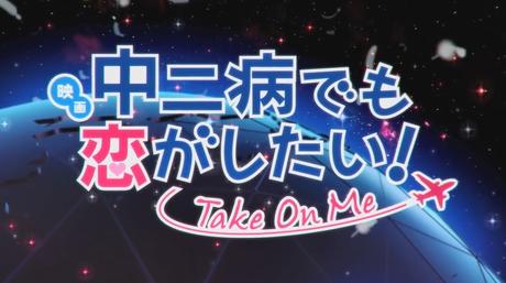 Love, Chunibyo & Other Delusions! The Movie: Take On Me – Promovideo & Key Visual veröffentlicht Love, Chunibyo & Other Delusions! The Movie: Take On Me – Promovideo & Key Visual veröffentlicht