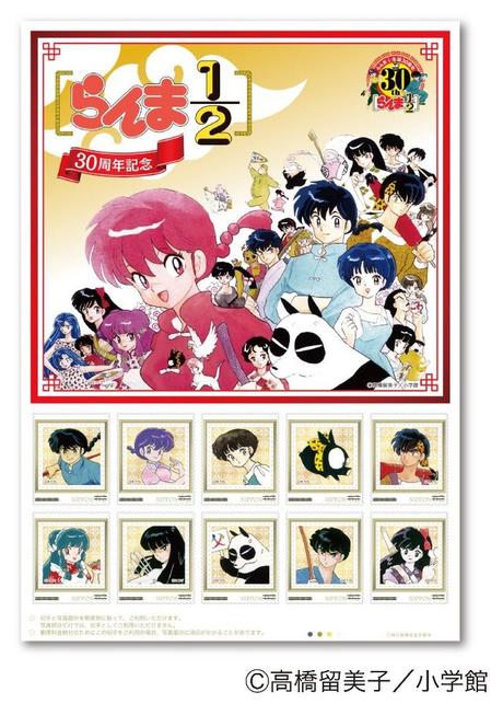 Feiert 30 Jahre Ranma 1/2 Manga mit schicken Briefmarken