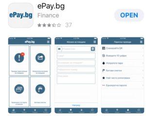 Empfehlenswerte Apps für Bulgarien ePay