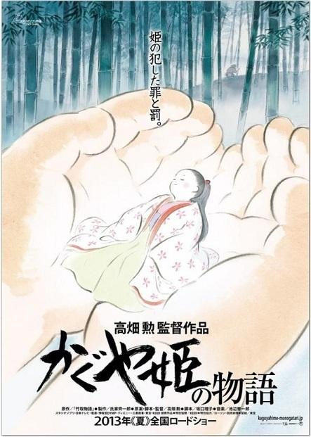 Trailer - Die Legende der Prinzessin Kaguya