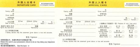 Arrival Card China