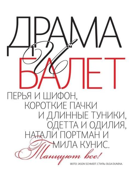 Drama & Ballet 
 Vogue Russia February 2011