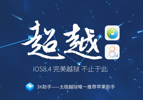 iOS 8.4 Jailbreak (Bildquelle: TaiG.com)