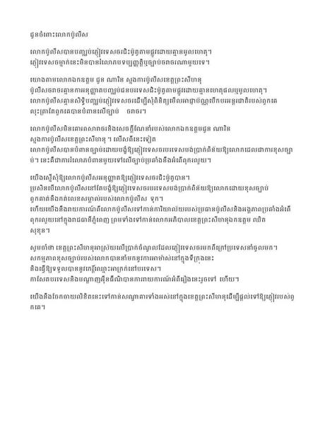 Schreiben an Verkehrspolizisten in Khmer