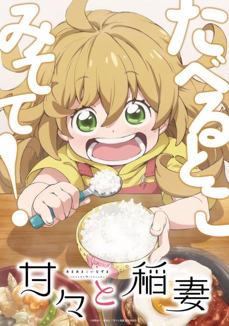 Amaama-to-Inazuma