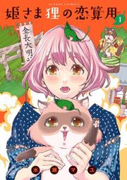 Kazé: Manga-Herbstprogramm Teil 2
