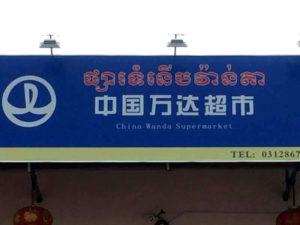 Wird Sihanoukville zu Kambodschas China Town?