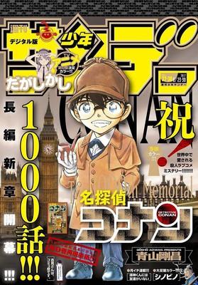 Detektiv Conan ist der erste Shonen Sunday Manga mit 1000 Kapitel