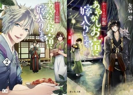 Light Novel „Kakuriyo no Yadomeshi“ bekommt 2018 einen Anime