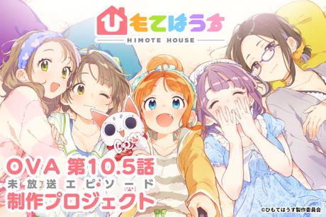 Himote House: OVA angekündigt