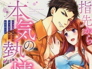 ›Yubisaki kara no Honki no Netsujō‹ erhält Anime-Adaption