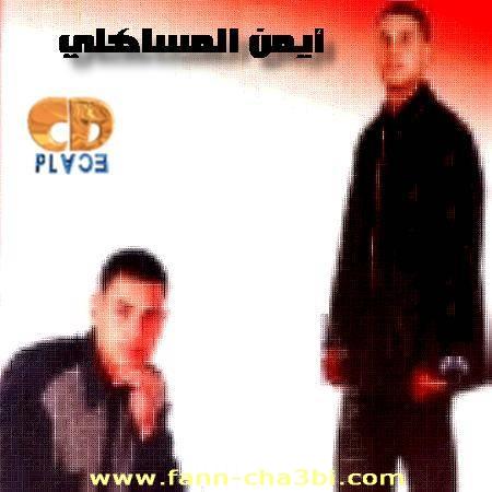 TÉLÉCHARGER AYMEN MSAHLI MP3 GRATUIT AYMEN MSAHLI MP3 GRATUIT TÉLÉCHARGER