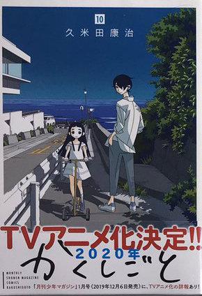 Kakushigoto: Anime-Adaption angekündigt