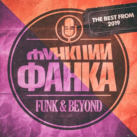 Funk and Beyond Podcast – The Best from 2019 mit 84 Titeln und 4,5h Spielzeit! – free download