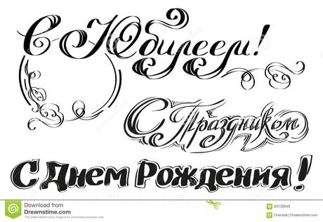 Lustige gluckwunsche zum geburtstag auf russisch