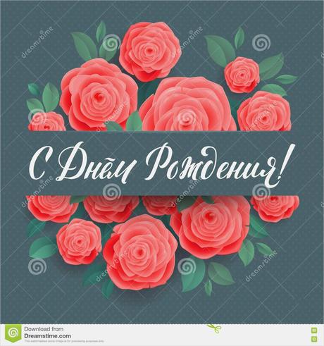 Lustige gluckwunsche zum geburtstag auf russisch