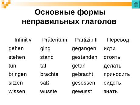 Слабые глаголы в немецком языке таблица