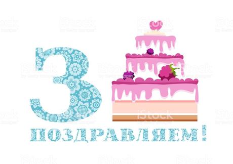 Gluckwunsche geburtstag auf russisch