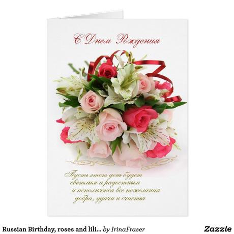 Gluckwunsche geburtstag auf russisch