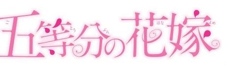 The Quintessential Quintuplets: Startzeitraum der zweiten Staffel bekannt