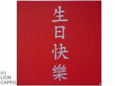 Gute wunsche chinesisch