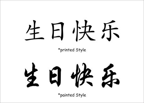 Gute wunsche chinesisch