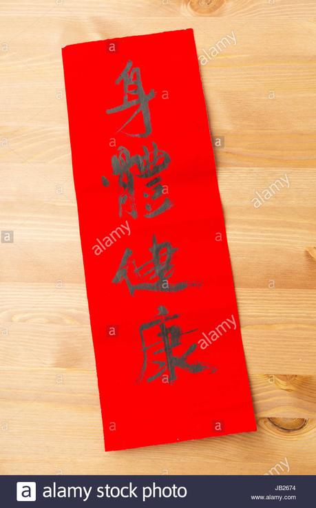 Gute wunsche chinesisch