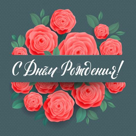 Alles gute zum valentinstag auf russisch