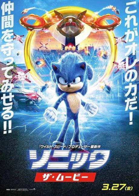 Sonic: Visual und Videoclip mit japanischen Untertiteln zum Realfilm veröffentlicht