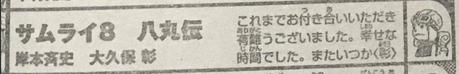 Samurai 8: Manga endet demnächst