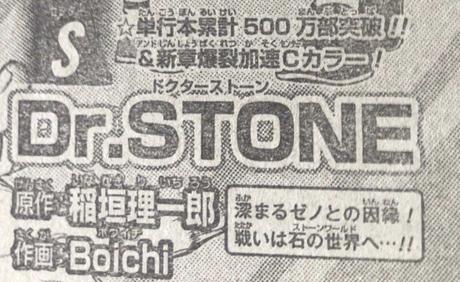 Dr. Stone: Manga erreicht Gesamtauflage von fünf Millionen