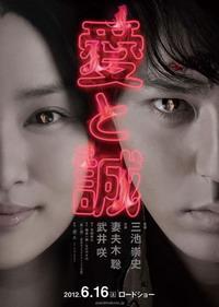 Trailer zu Takashi Miikes ‘Ai To Makoto’