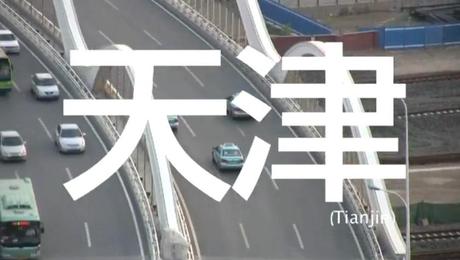 H.G. Esch und Oliver Schwabe: Cities unknown – Chinas Millionenstädte. Screenshot aus dem Dokumentations-Video