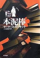 [The+Book+Thief+(Japanese).jpg]