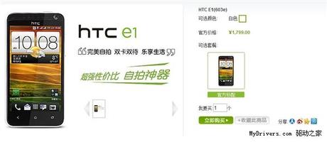 HTC“自拍神器”来了：1799元/双卡双待