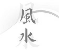 Chin. Zeichen für Feng Shui - Wind und Wasser