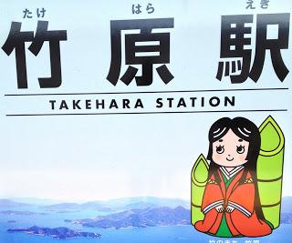 Takehara - oder wie man Tagesausflüge nicht macht