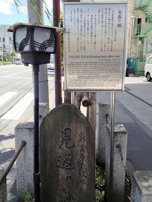 Spaziergang durch das alte Yoshiwara 旧新吉原歴史散歩