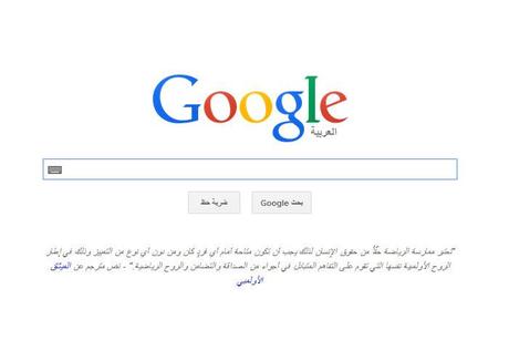in Arabien ist google asexuell
