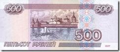 500 Rubel