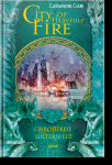 Chroniken der Unterwelt - City of Heavenly Fire von Cassandra Clare
